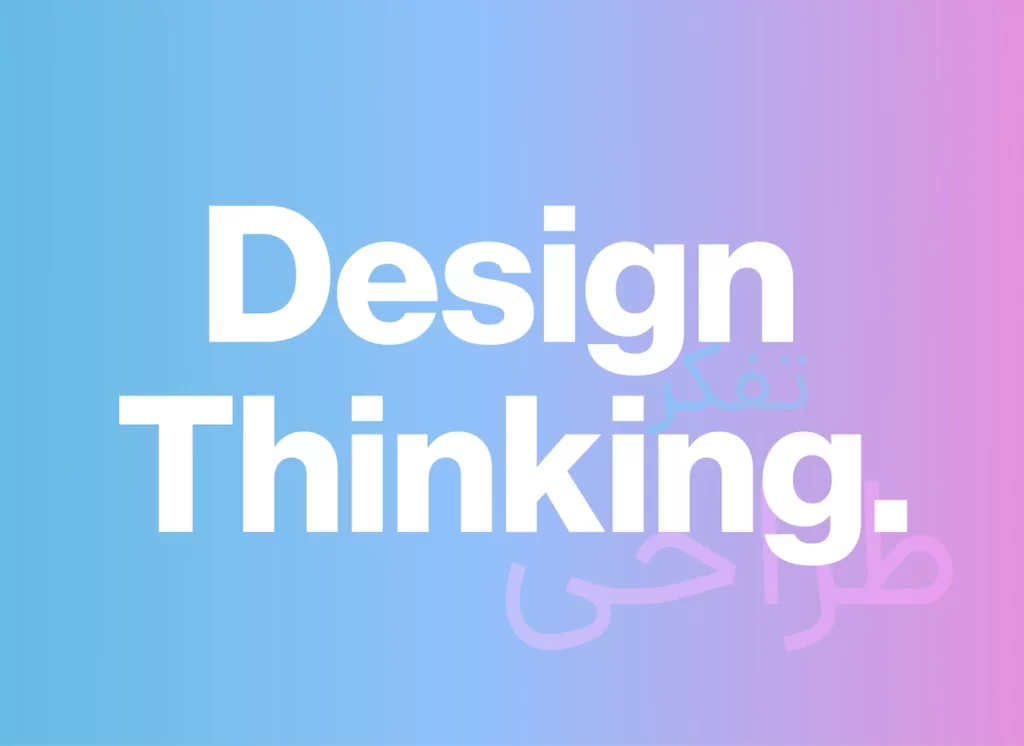 what-is-design-thinking